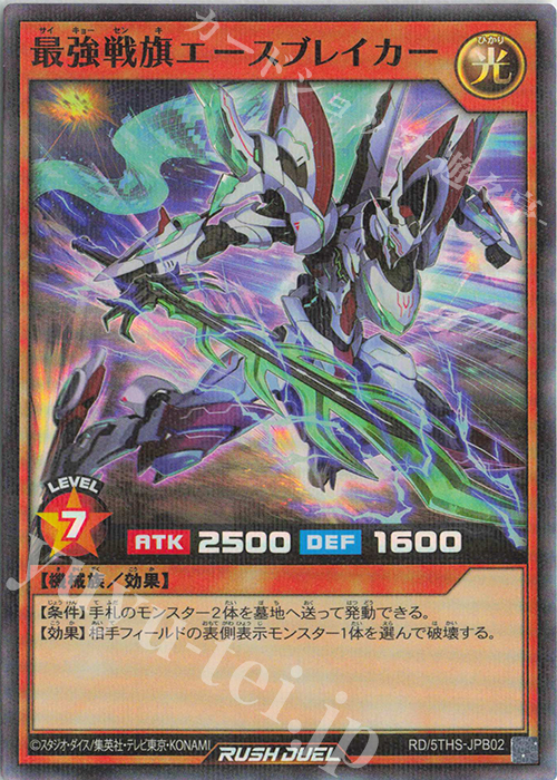 P-SR 最強戦旗エースブレイカー | 販売 | その他プロモーションカード | 遊戯王ラッシュデュエル