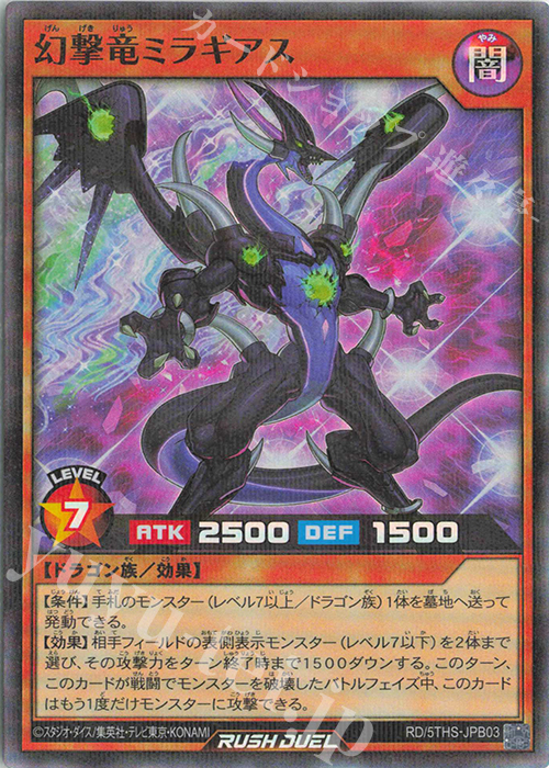 P-SR 幻撃竜ミラギアス | 販売 | その他プロモーションカード | 遊戯王ラッシュデュエル