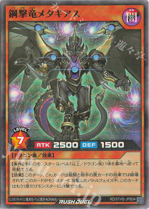 P-SR 鋼撃竜メタギアス | 販売 | その他プロモーションカード | 遊戯王ラッシュデュエル