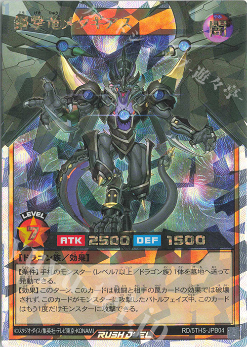 ORR 鋼撃竜メタギアス | 販売 | その他プロモーションカード | 遊戯王ラッシュデュエル