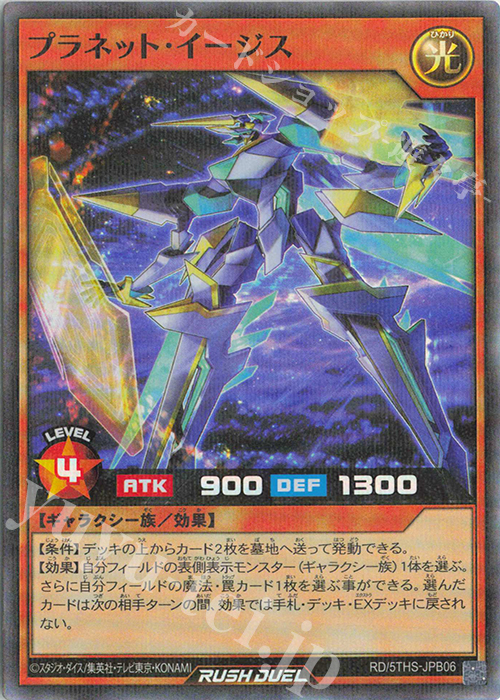 P-SR プラネット・イージス | 販売 | その他プロモーションカード | 遊戯王ラッシュデュエル