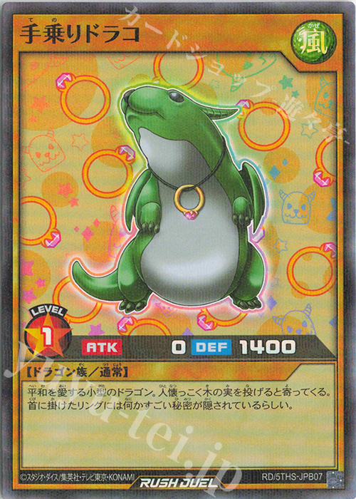 P-SR 手乗りドラコ | 販売 | その他プロモーションカード | 遊戯王ラッシュデュエル