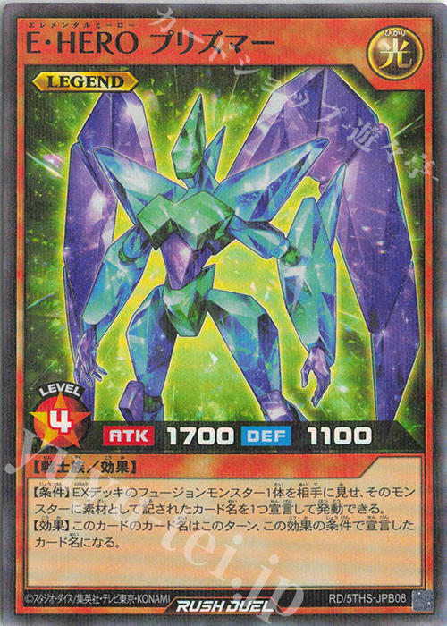 P-SR E・HERO プリズマー | 販売 | その他プロモーションカード | 遊戯王ラッシュデュエル
