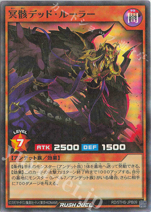 P-SR 冥骸デッド・ルーラー | 販売 | その他プロモーションカード | 遊戯王ラッシュデュエル