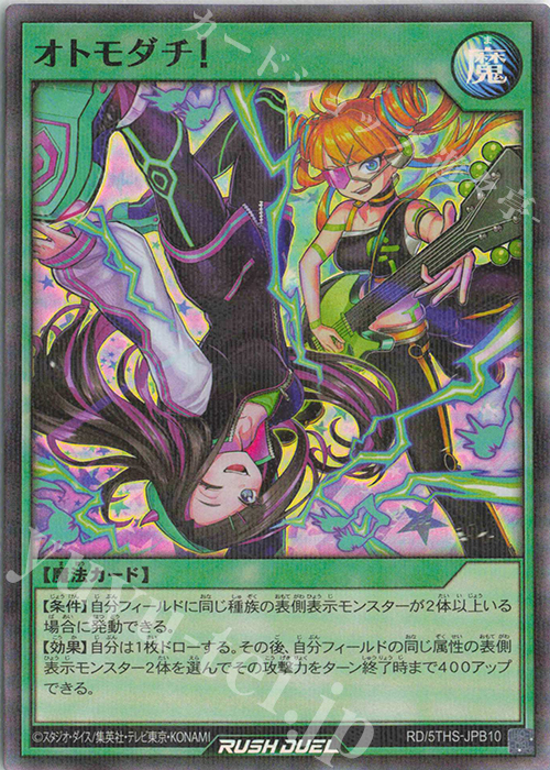 P-SR オトモダチ! | 販売 | その他プロモーションカード | 遊戯王ラッシュデュエル