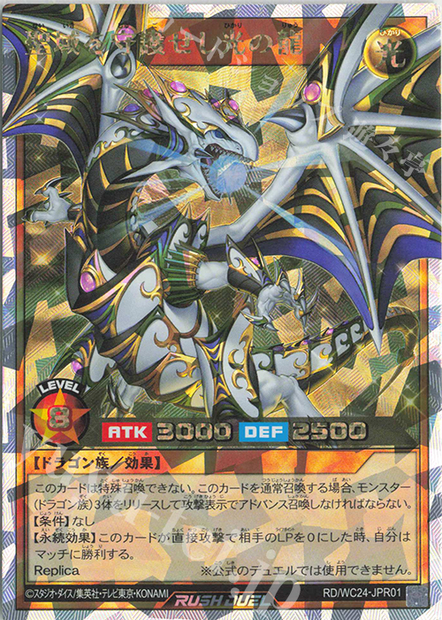 ORR 聖域を守護せし光の龍 | 販売 | その他プロモーションカード | 遊戯王ラッシュデュエル