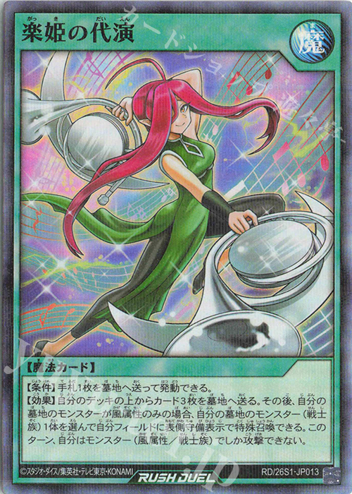 P-SR 楽姫の代演 販売 | その他プロモーションカード | 遊戯王ラッシュ
