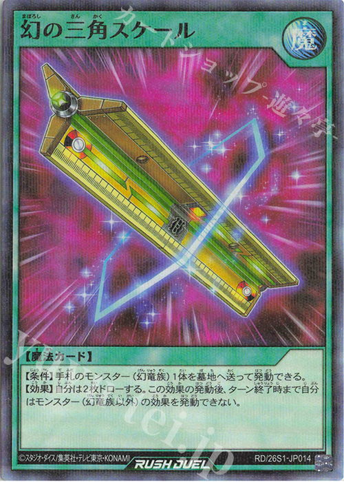 かくにん P-SR 幻の三角スケール 販売 | その他プロモーションカード | 遊戯王