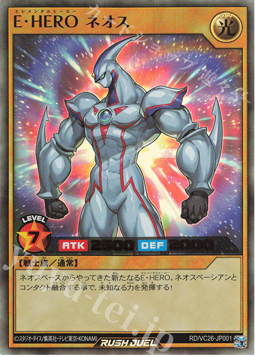 UR E・HERO ネオス 買取 | その他プロモーションカード | 遊戯王