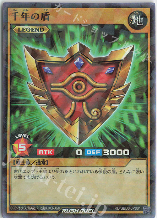 P-SR 千年の盾 | 販売 | [SBD0] 最強バトルデッキ プラスワンボーナスカード | 遊戯王ラッシュデュエル