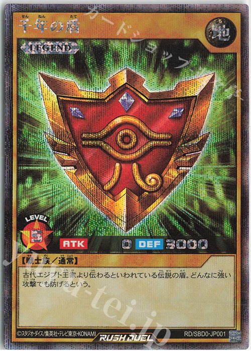 SE 千年の盾 | 販売 | [SBD0] 最強バトルデッキ プラスワンボーナスカード | 遊戯王ラッシュデュエル