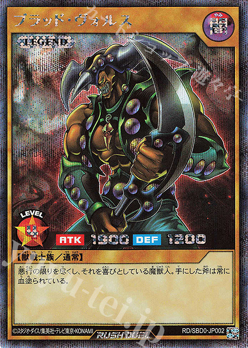 SE ブラッド・ヴォルス | 販売 | [SBD0] 最強バトルデッキ プラスワンボーナスカード | 遊戯王ラッシュデュエル
