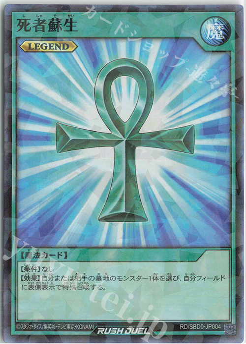 P-SR 死者蘇生 | 販売 | [SBD0] 最強バトルデッキ プラスワンボーナスカード | 遊戯王ラッシュデュエル