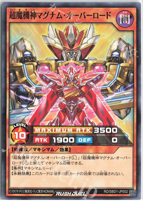 N 超魔機神マグナム・オーバーロード | 販売 | [SBD1] 最強バトルデッキ 遊我 －ハイパーマシンロード－ | 遊戯王ラッシュデュエル