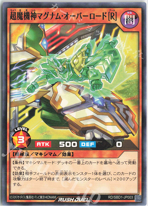 N 超魔機神マグナム・オーバーロード［R］ | 販売 | [SBD1] 最強バトルデッキ 遊我 －ハイパーマシンロード－ | 遊戯王ラッシュデュエル