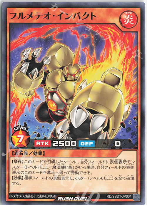 N フルメテオ・インパクト | 販売 | [SBD1] 最強バトルデッキ 遊我 －ハイパーマシンロード－ | 遊戯王ラッシュデュエル