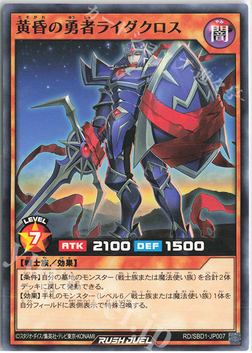 N 黄昏の勇者ライダクロス | 販売 | [SBD1] 最強バトルデッキ 遊我 －ハイパーマシンロード－ | 遊戯王ラッシュデュエル