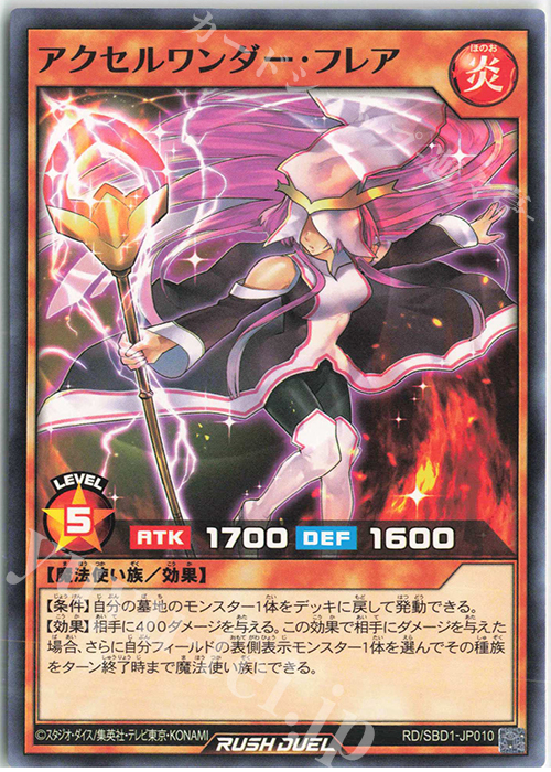 N アクセルワンダー・フレア | 販売 | [SBD1] 最強バトルデッキ 遊我 －ハイパーマシンロード－ | 遊戯王ラッシュデュエル