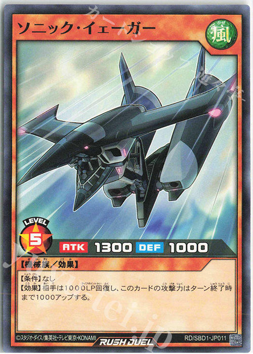 N ソニック・イェーガー | 販売 | [SBD1] 最強バトルデッキ 遊我 －ハイパーマシンロード－ | 遊戯王ラッシュデュエル