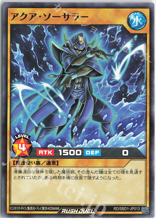N アクア・ソーサラー | 販売 | [SBD1] 最強バトルデッキ 遊我 －ハイパーマシンロード－ | 遊戯王ラッシュデュエル