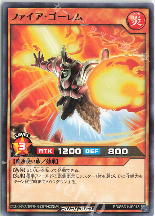 N ファイア・ゴーレム | 販売 | [SBD1] 最強バトルデッキ 遊我 －ハイパーマシンロード－ | 遊戯王ラッシュデュエル