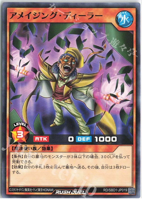N アメイジング・ディーラー | 買取 | [SBD1] 最強バトルデッキ 遊我 －ハイパーマシンロード－ | 遊戯王ラッシュデュエル