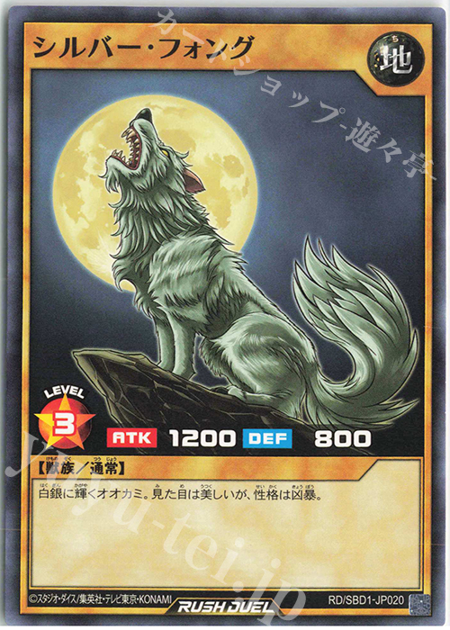N シルバー・フォング | 販売 | [SBD1] 最強バトルデッキ 遊我 －ハイパーマシンロード－ | 遊戯王ラッシュデュエル
