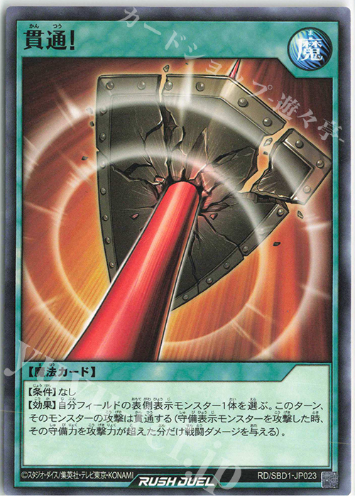 N 貫通！ | 販売 | [SBD1] 最強バトルデッキ 遊我 －ハイパーマシンロード－ | 遊戯王ラッシュデュエル