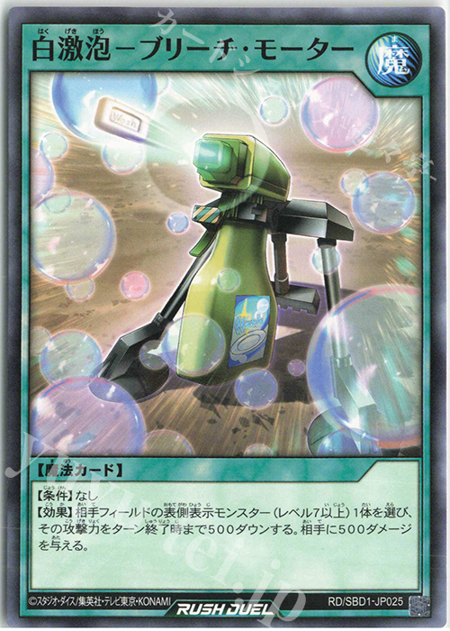N 白激泡-ブリーチ・モーター | 販売 | [SBD1] 最強バトルデッキ 遊我 －ハイパーマシンロード－ | 遊戯王ラッシュデュエル