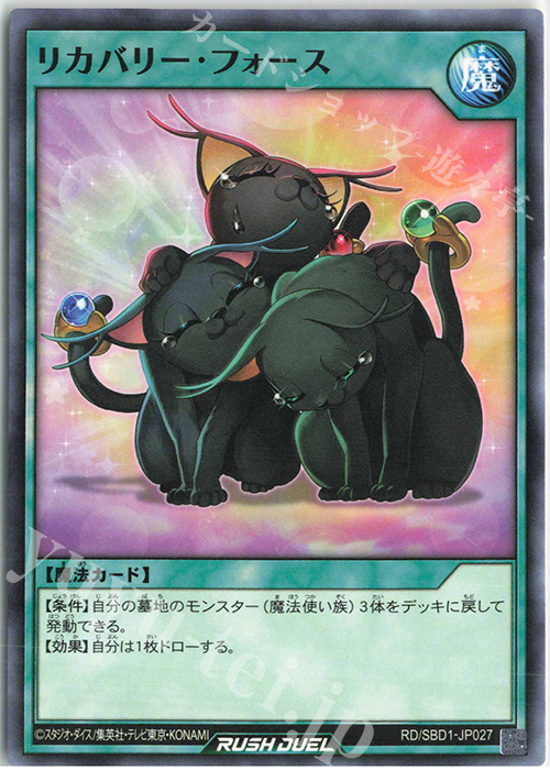 N リカバリー・フォース | 販売 | [SBD1] 最強バトルデッキ 遊我 －ハイパーマシンロード－ | 遊戯王ラッシュデュエル