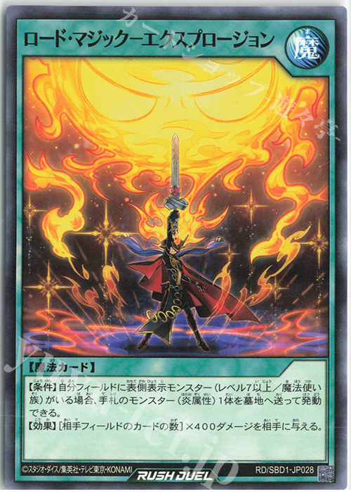 N ロード・マジック-エクスプロージョン | 販売 | [SBD1] 最強バトルデッキ 遊我 －ハイパーマシンロード－ | 遊戯王ラッシュデュエル