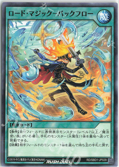 N ロード・マジック-バックフロー | 販売 | [SBD1] 最強バトルデッキ 遊我 －ハイパーマシンロード－ | 遊戯王ラッシュデュエル
