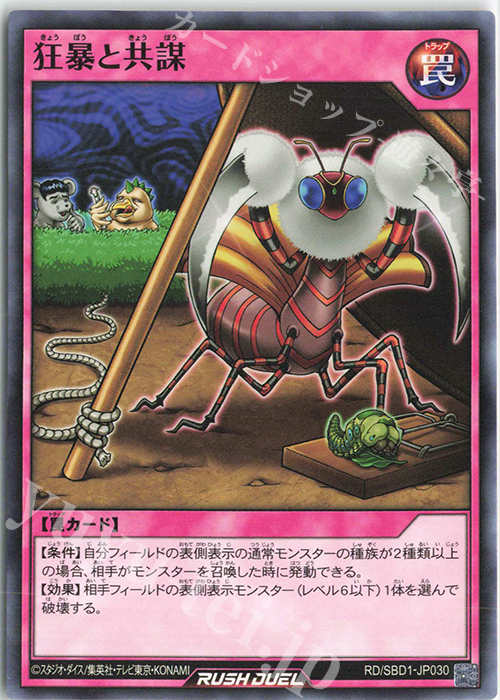 N 狂暴と共謀 | 販売 | [SBD1] 最強バトルデッキ 遊我 －ハイパーマシンロード－ | 遊戯王ラッシュデュエル