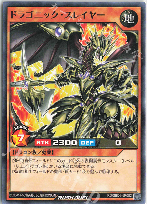 N ドラゴニック・スレイヤー | 販売 | [SBD2] 最強バトルデッキ ルーク －ドラゴンズ・ドラゴンズ－ | 遊戯王ラッシュデュエル