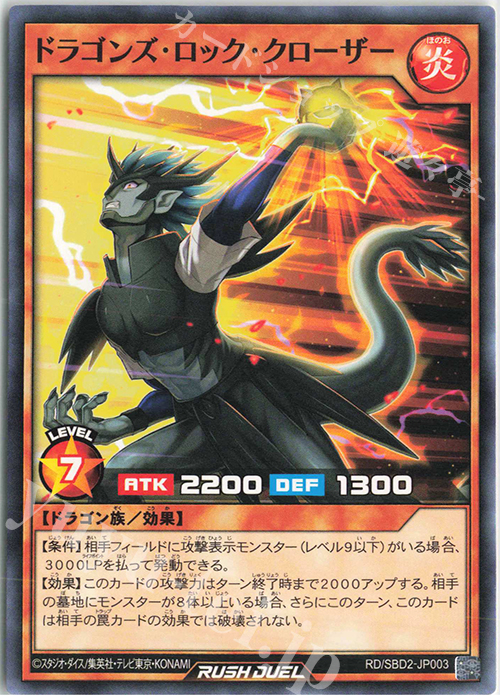 N ドラゴンズ・ロック・クローザー | 販売 | [SBD2] 最強バトルデッキ ルーク －ドラゴンズ・ドラゴンズ－ | 遊戯王ラッシュデュエル