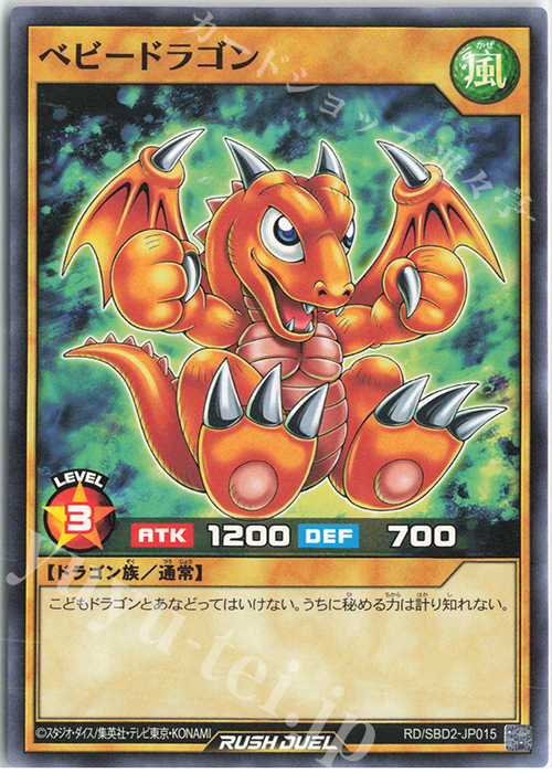 N ベビードラゴン | 販売 | [SBD2] 最強バトルデッキ ルーク －ドラゴンズ・ドラゴンズ－ | 遊戯王ラッシュデュエル