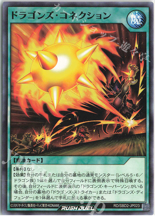 N ドラゴンズ・コネクション | 買取 | [SBD2] 最強バトルデッキ ルーク －ドラゴンズ・ドラゴンズ－ | 遊戯王ラッシュデュエル