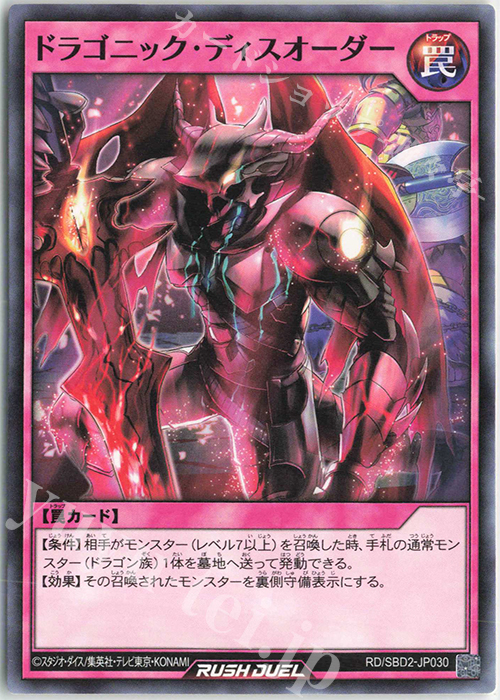 N ドラゴニック・ディスオーダー | 販売 | [SBD2] 最強バトルデッキ ルーク －ドラゴンズ・ドラゴンズ－ | 遊戯王ラッシュデュエル