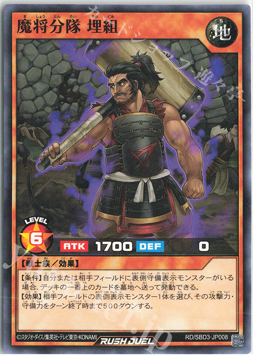 N 魔将分隊 埋組 | 販売 | [SBD3] 最強バトルデッキ ガクト －魔将参陣－ | 遊戯王ラッシュデュエル