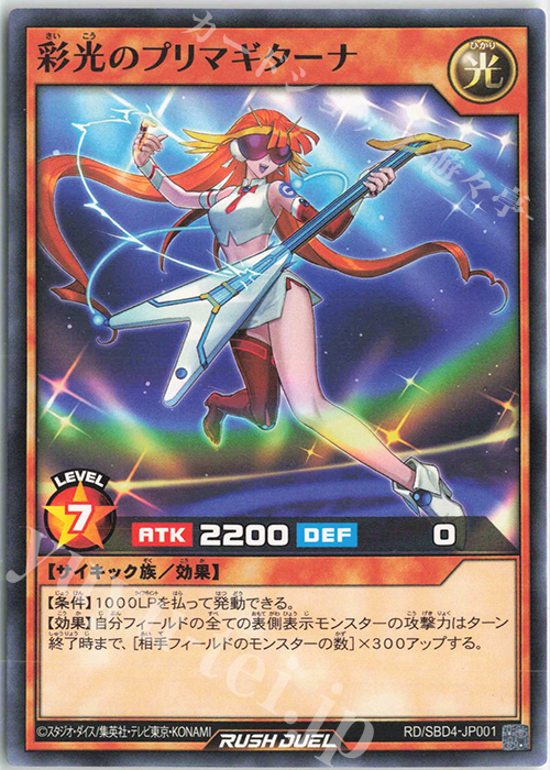N 彩光のプリマギターナ | 買取 | [SBD4] 最強バトルデッキ ロミン －サイキックビート－ | 遊戯王ラッシュデュエル