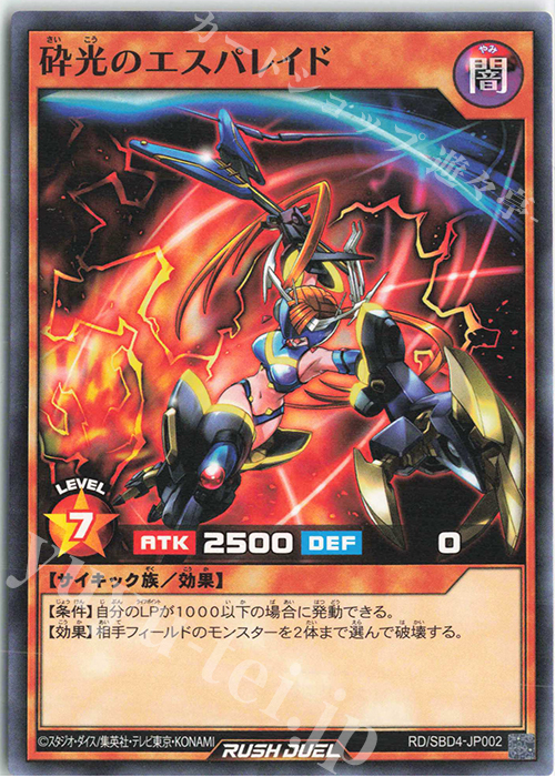 N 砕光のエスパレイド | 買取 | [SBD4] 最強バトルデッキ ロミン －サイキックビート－ | 遊戯王ラッシュデュエル