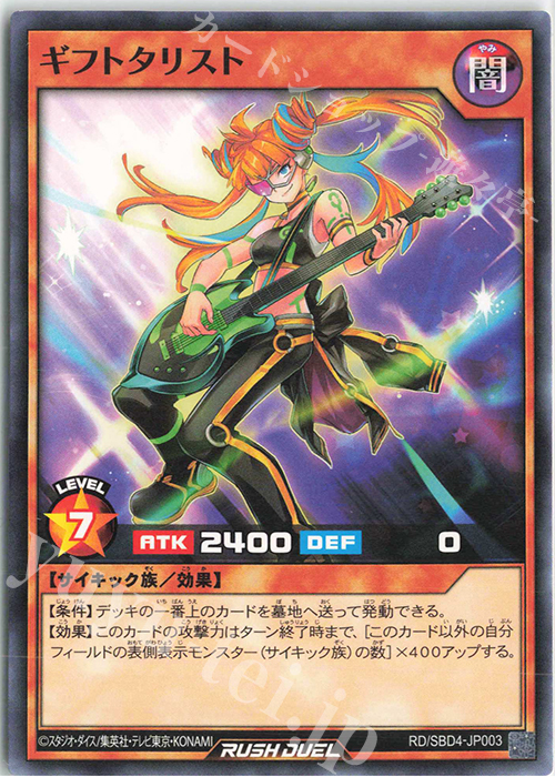 N ギフトタリスト | 販売 | [SBD4] 最強バトルデッキ ロミン －サイキックビート－ | 遊戯王ラッシュデュエル