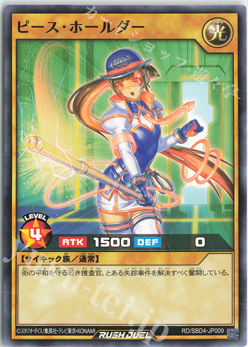 N ピース・ホールダー | 販売 | [SBD4] 最強バトルデッキ ロミン －サイキックビート－ | 遊戯王ラッシュデュエル