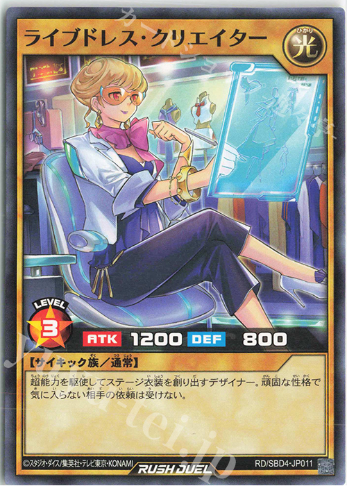 N ライブドレス・クリエイター | 販売 | [SBD4] 最強バトルデッキ ロミン －サイキックビート－ | 遊戯王ラッシュデュエル