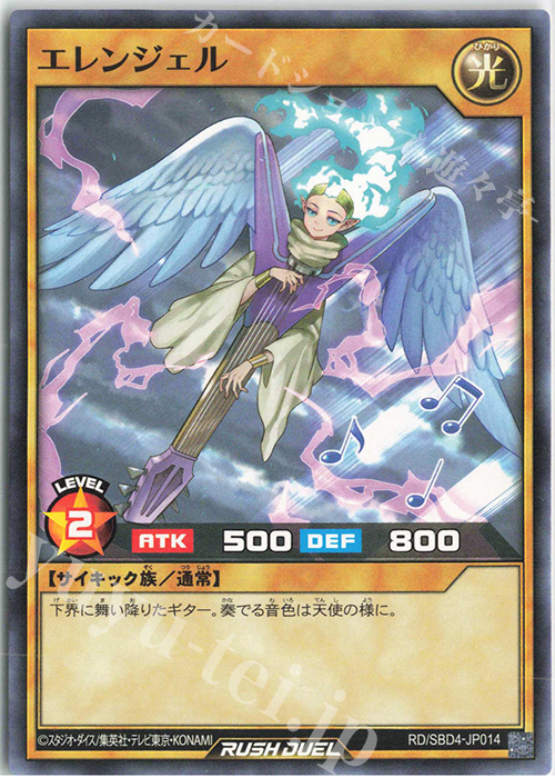 N エレンジェル | 販売 | [SBD4] 最強バトルデッキ ロミン －サイキックビート－ | 遊戯王ラッシュデュエル