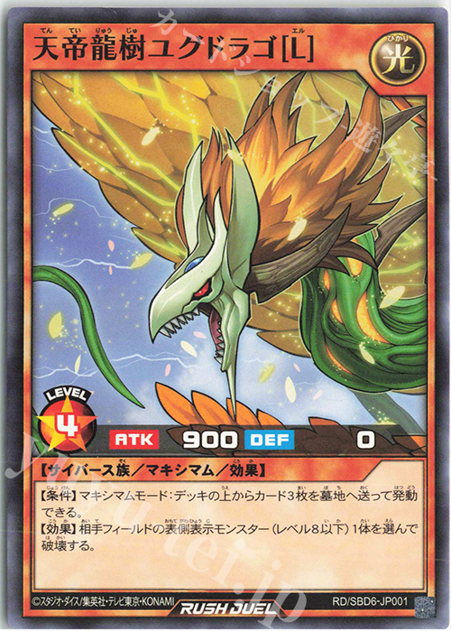 N 天帝龍樹ユグドラゴ［L］ | 買取 | [SBD6] 最強バトルデッキ ネイル －マキシマムヘイブン－ | 遊戯王ラッシュデュエル