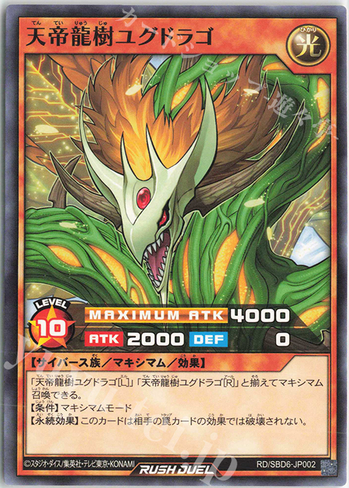 N 天帝龍樹ユグドラゴ | 買取 | [SBD6] 最強バトルデッキ ネイル －マキシマムヘイブン－ | 遊戯王ラッシュデュエル