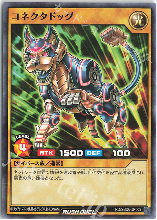 N コネクタドッグ | 販売 | [SBD6] 最強バトルデッキ ネイル －マキシマムヘイブン－ | 遊戯王ラッシュデュエル