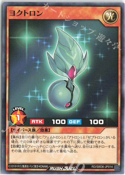 N ヨクトロン | 販売 | [SBD6] 最強バトルデッキ ネイル －マキシマムヘイブン－ | 遊戯王ラッシュデュエル