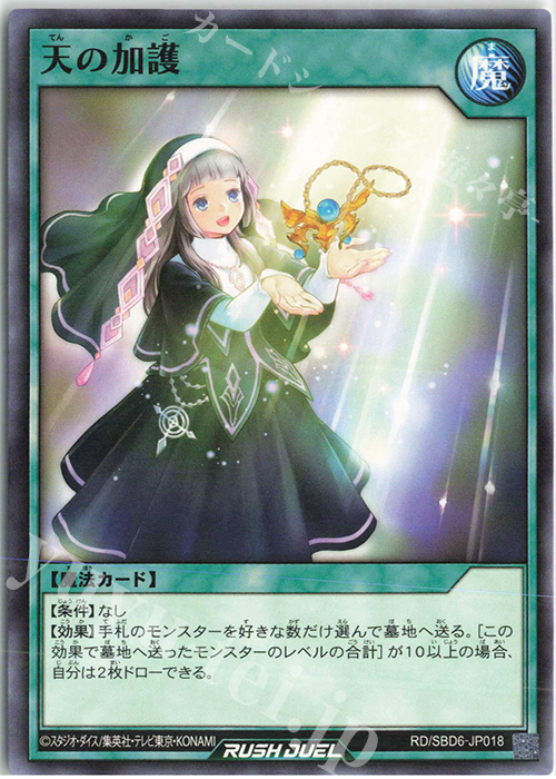 N 天の加護 | 買取 | [SBD6] 最強バトルデッキ ネイル －マキシマムヘイブン－ | 遊戯王ラッシュデュエル
